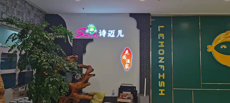 中億睿廣告機為深圳詩邁兒花園酒家餐飲業(yè)賦能，讓精彩已在“吃”之外