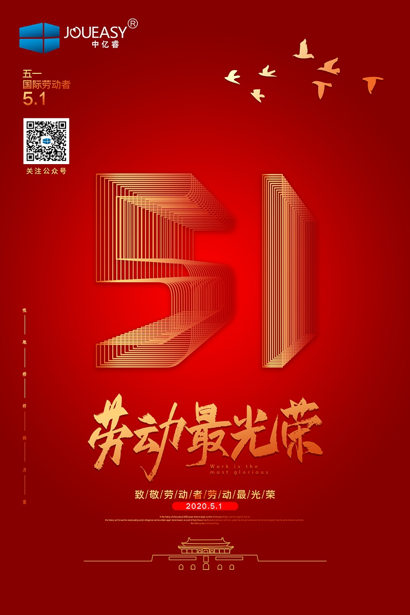 51勞動(dòng)節(jié)，中億睿致敬最美的勞動(dòng)者