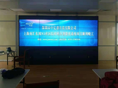 中億睿46寸液晶拼接屏進(jìn)駐上海南匯碼頭監(jiān)控中心，構(gòu)建智能化平臺(tái)系統(tǒng)