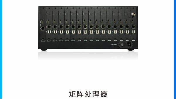 拼接屏中的矩陣與處理器有沒有區(qū)別？各有什么樣的用途？