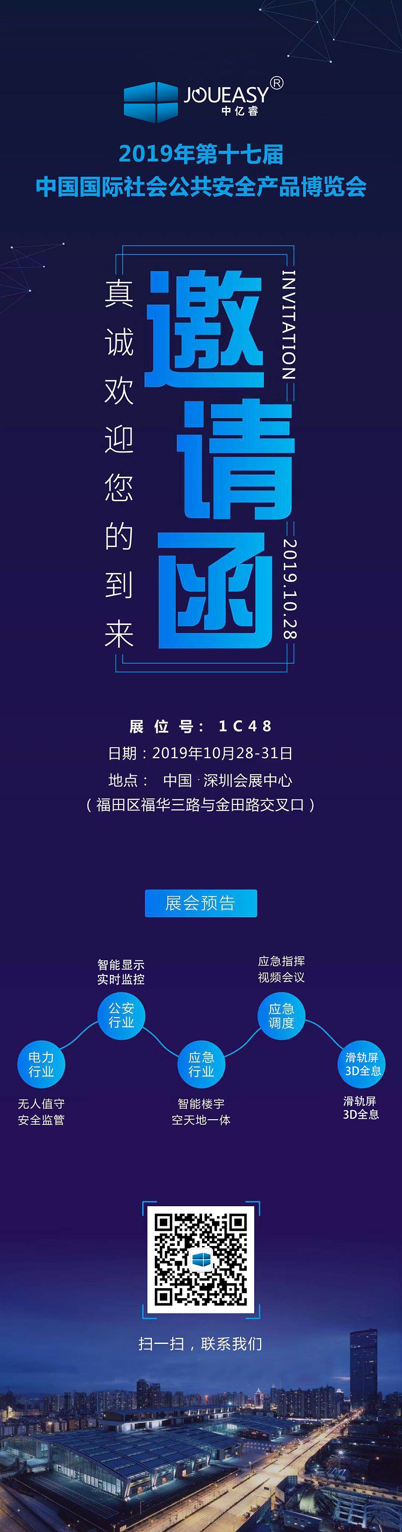 中億睿安博會(huì)邀請函