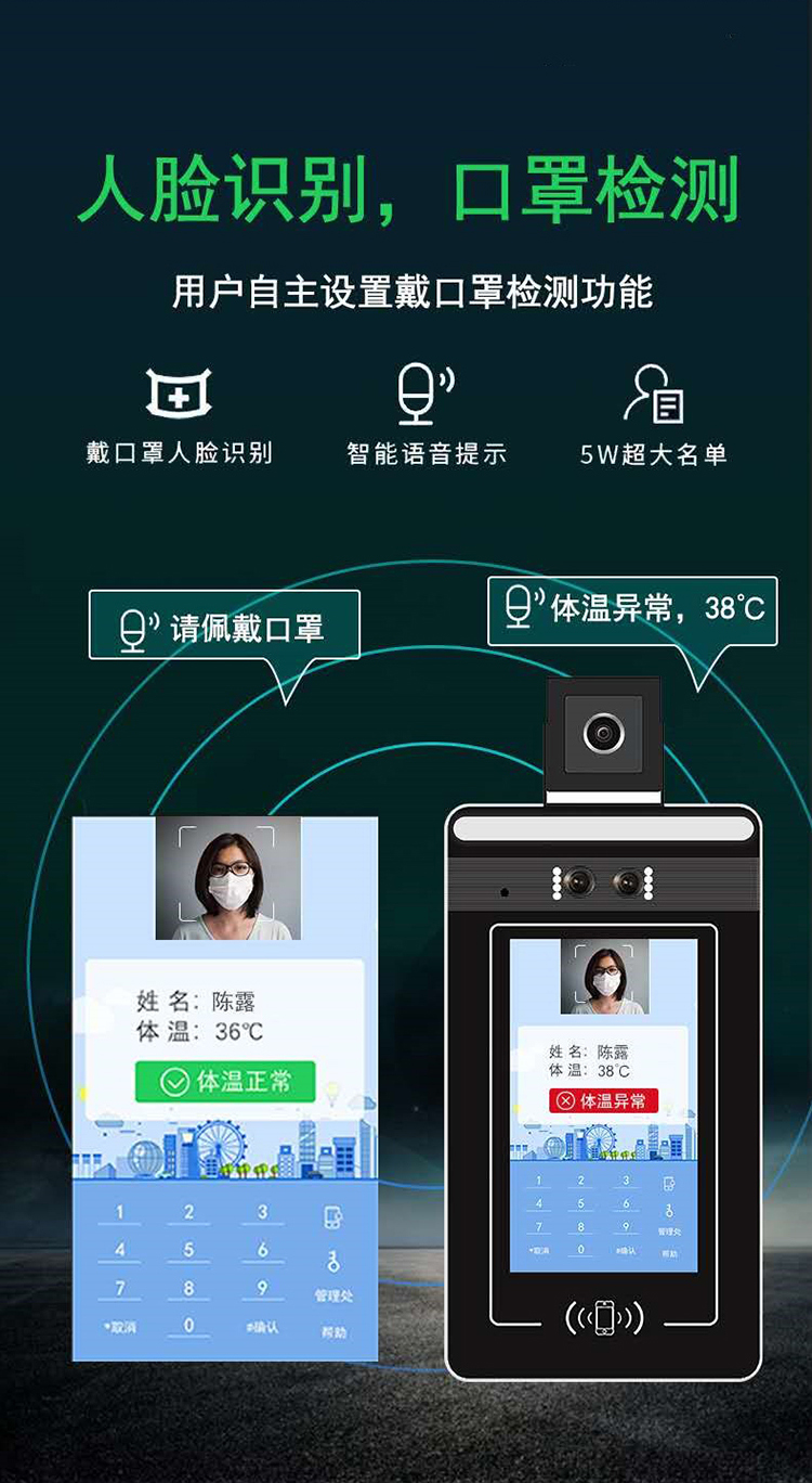 人臉識(shí)別測(cè)溫一體機(jī)：人臉識(shí)別，口罩檢測(cè)